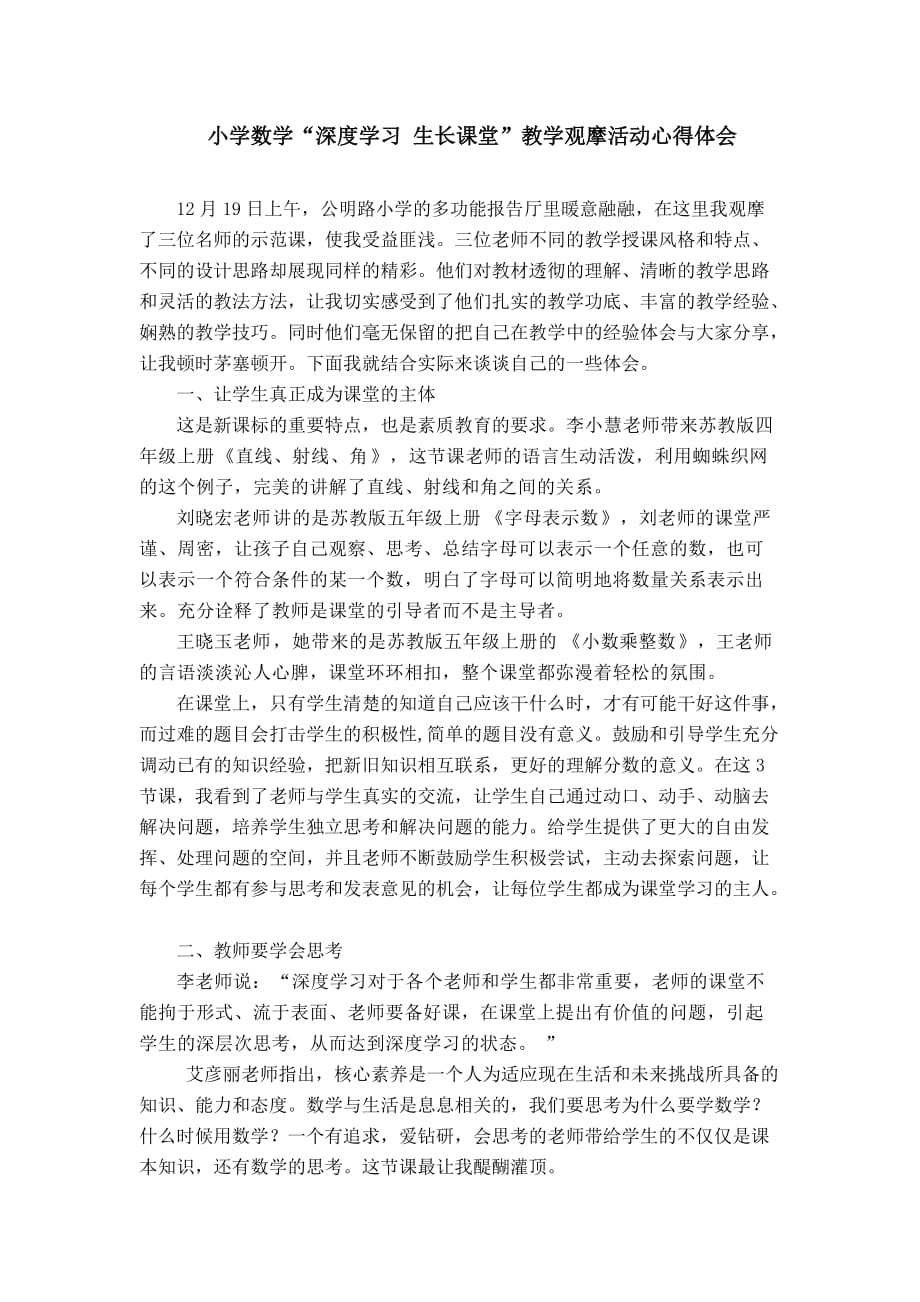 深度学习心得体会