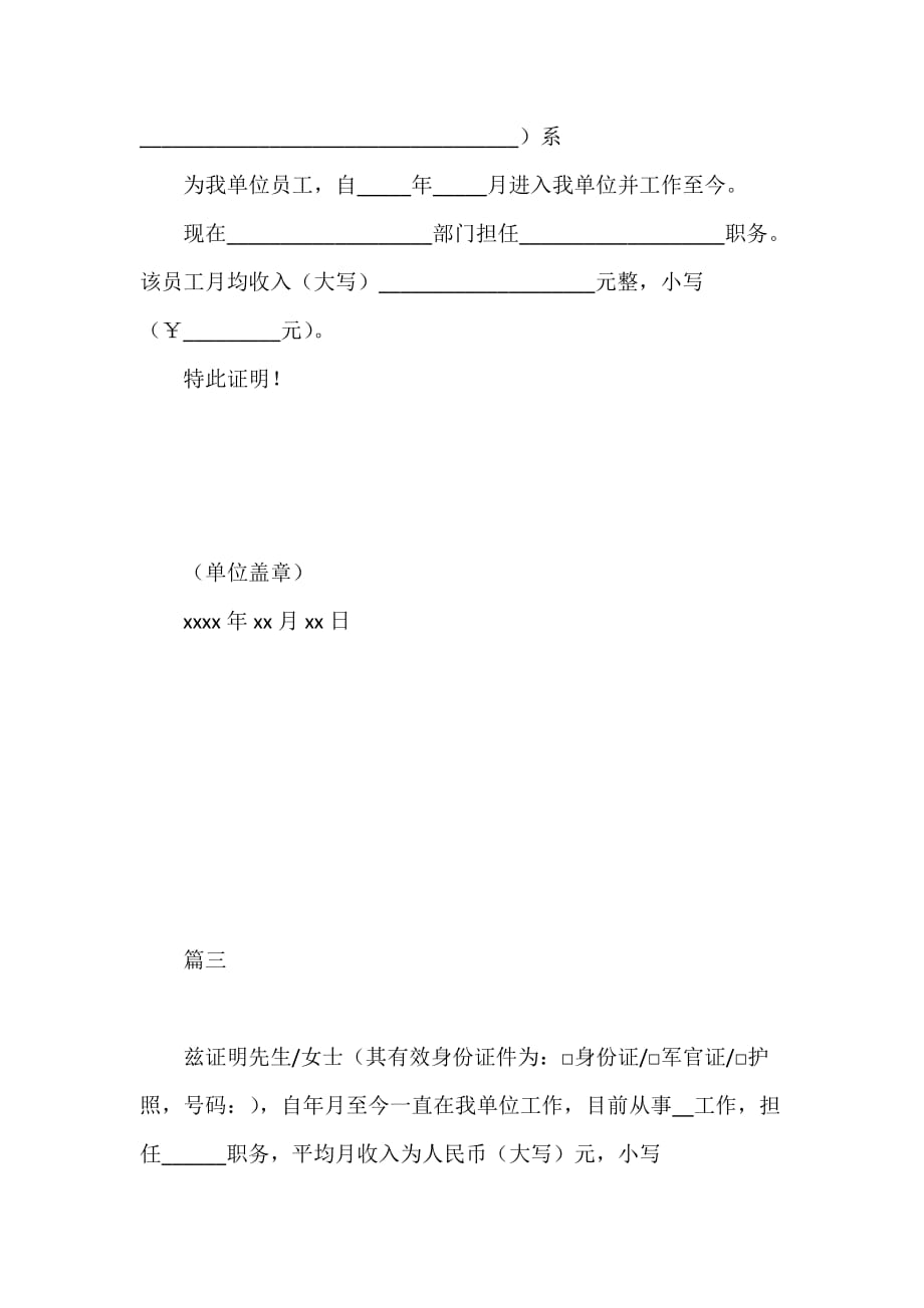 收入證明模板word文檔可編輯範本