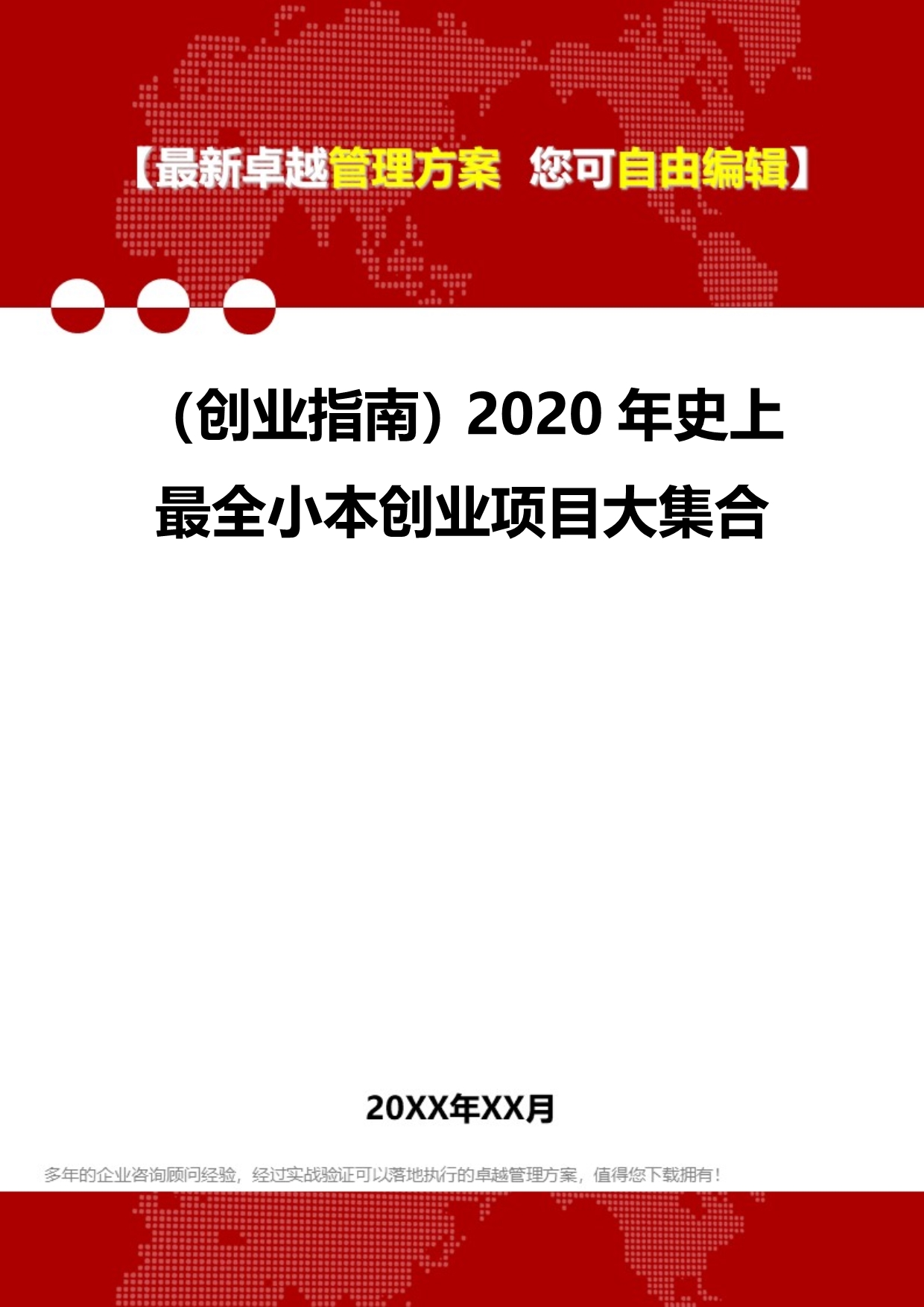 2020年最新的创业项目名称(2020年最新的创业项目名称有哪些)