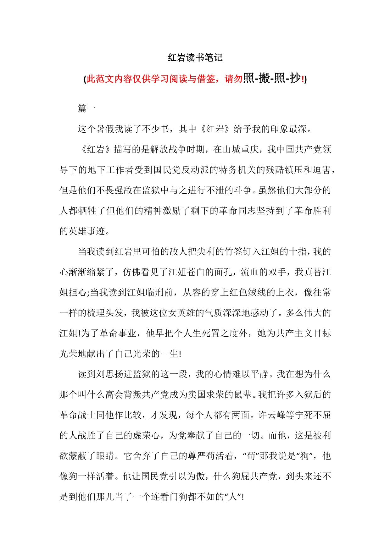 紅巖讀書筆記可編輯範本