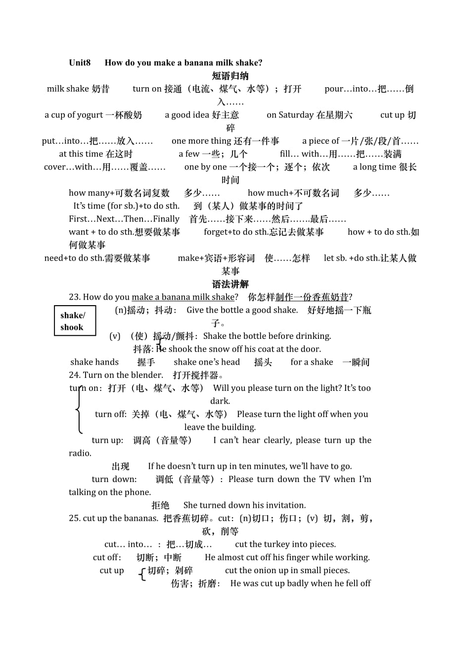 2019人教版八年级上册英语unit8知识点总结doc