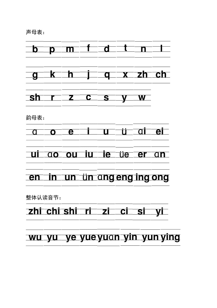 汉语拼音表手写体图片