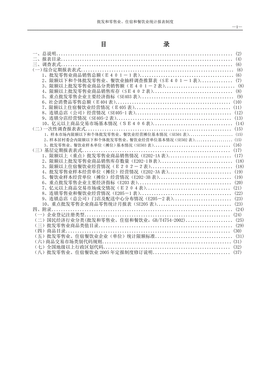 批发零售业行业标准