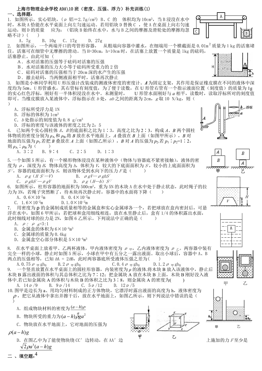 初中物理竞赛力学综合训练试题1doc