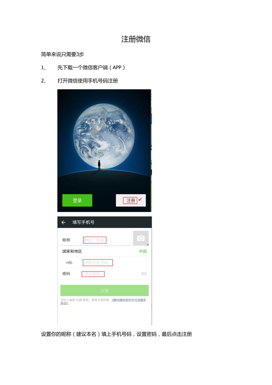 大陆怎样注册wechat