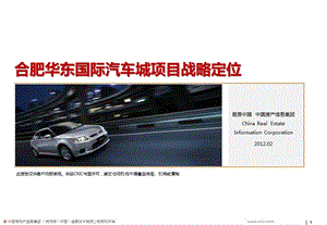 (2.21)安徽合肥华东国际汽车城项目2012.2.21(修改...(1)