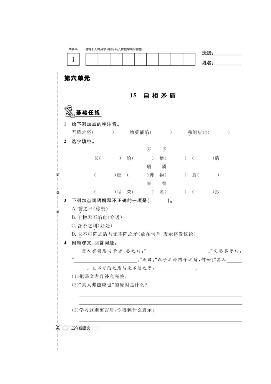 部编版五年级下册语文试题第6单元一课一练