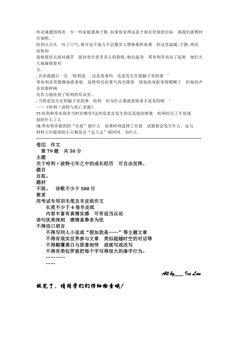 哈利波特終極測試題doc