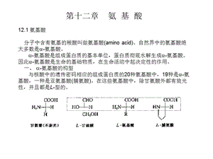 华中科技大学有机化学第十三章氨基酸课件