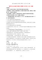 重庆市高三物理上学期第一次月考（9月）试题