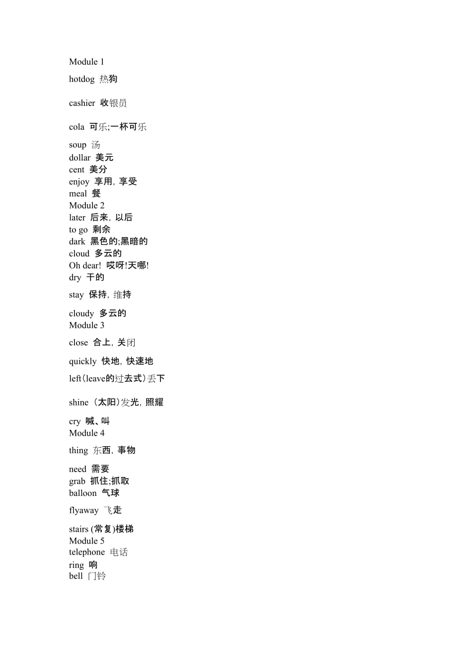 外研社2013新版小学六年级下册英语单词表一年级起点doc