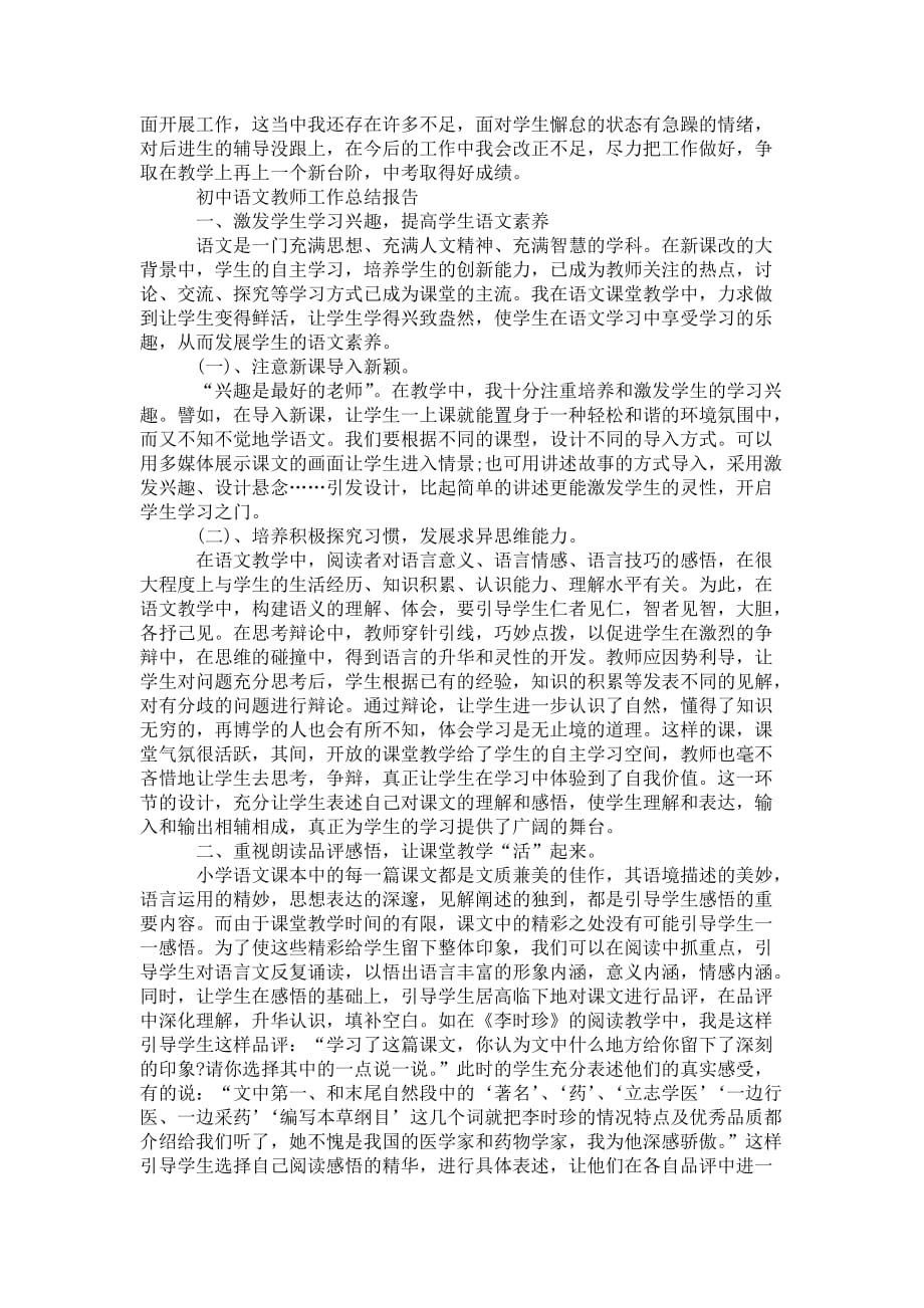 初中语文教师的工作 总结范文_第3页