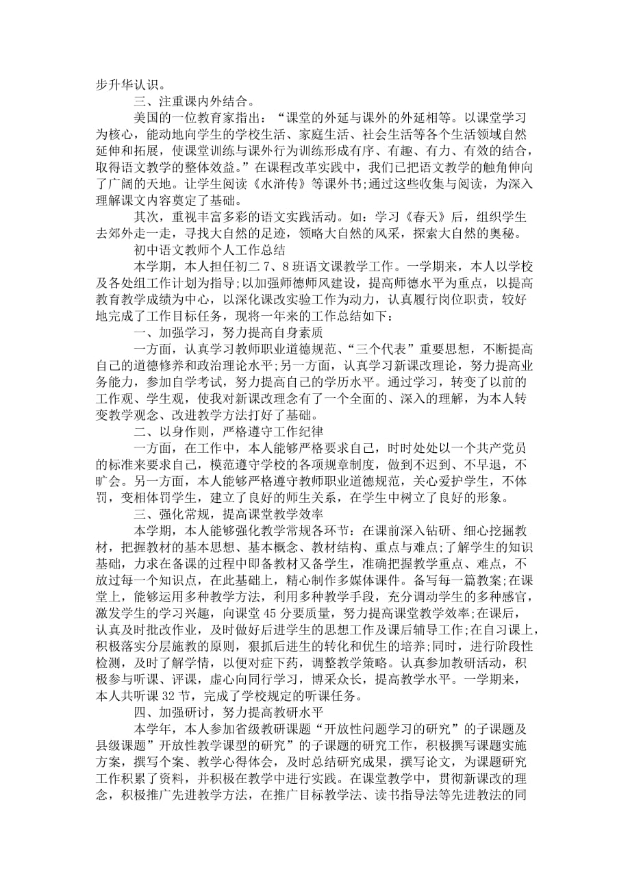初中语文教师的工作 总结范文_第4页