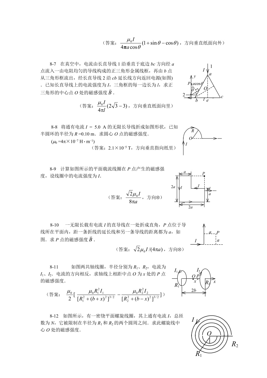 大学物理真空中的稳恒磁场习题集doc