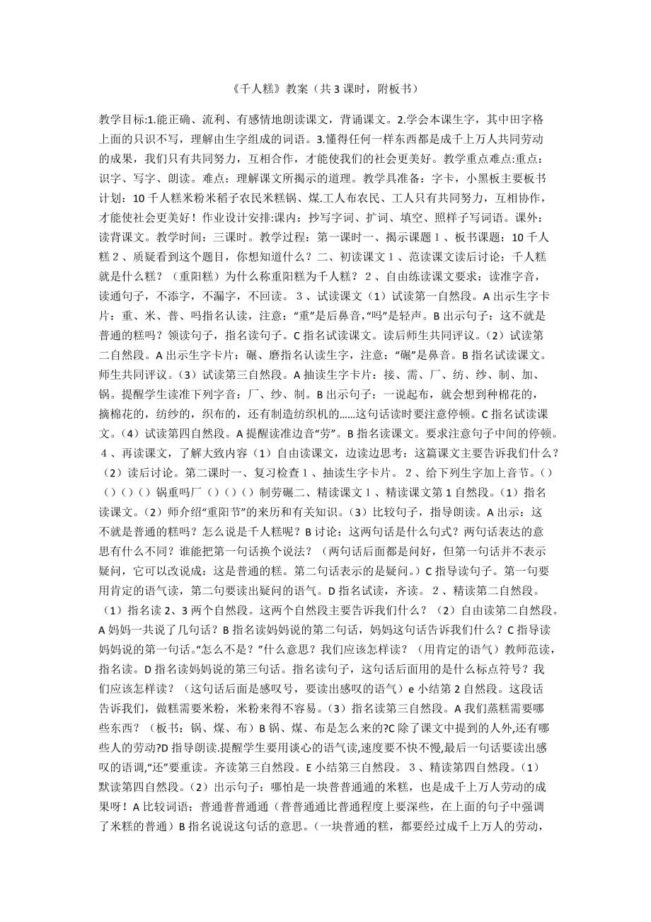 千人糕教案共3課時附板書