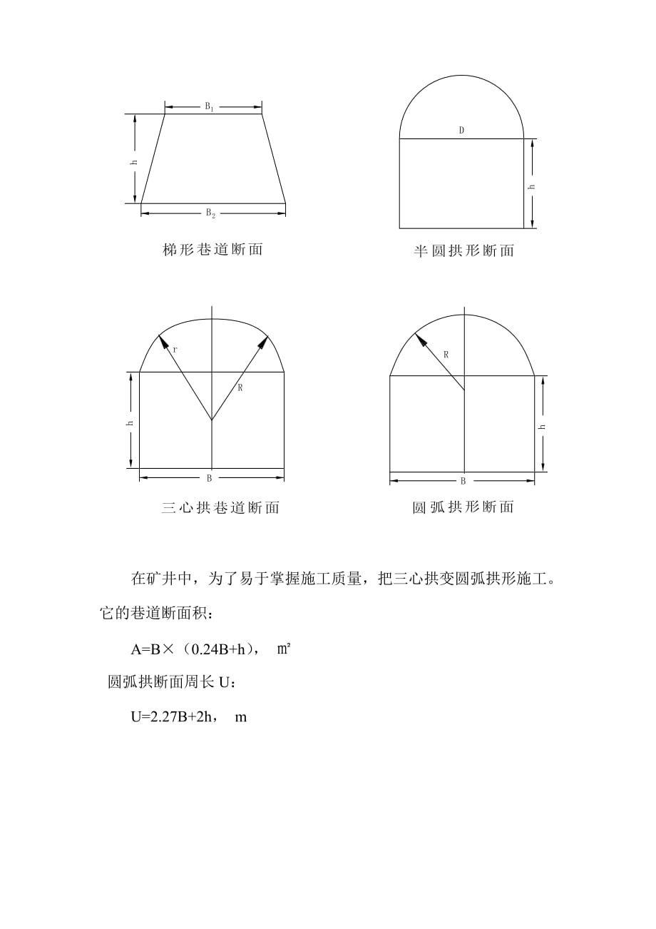 矩形,梯形,和半圓拱形巷道斷面積的計算公式.doc_第2頁