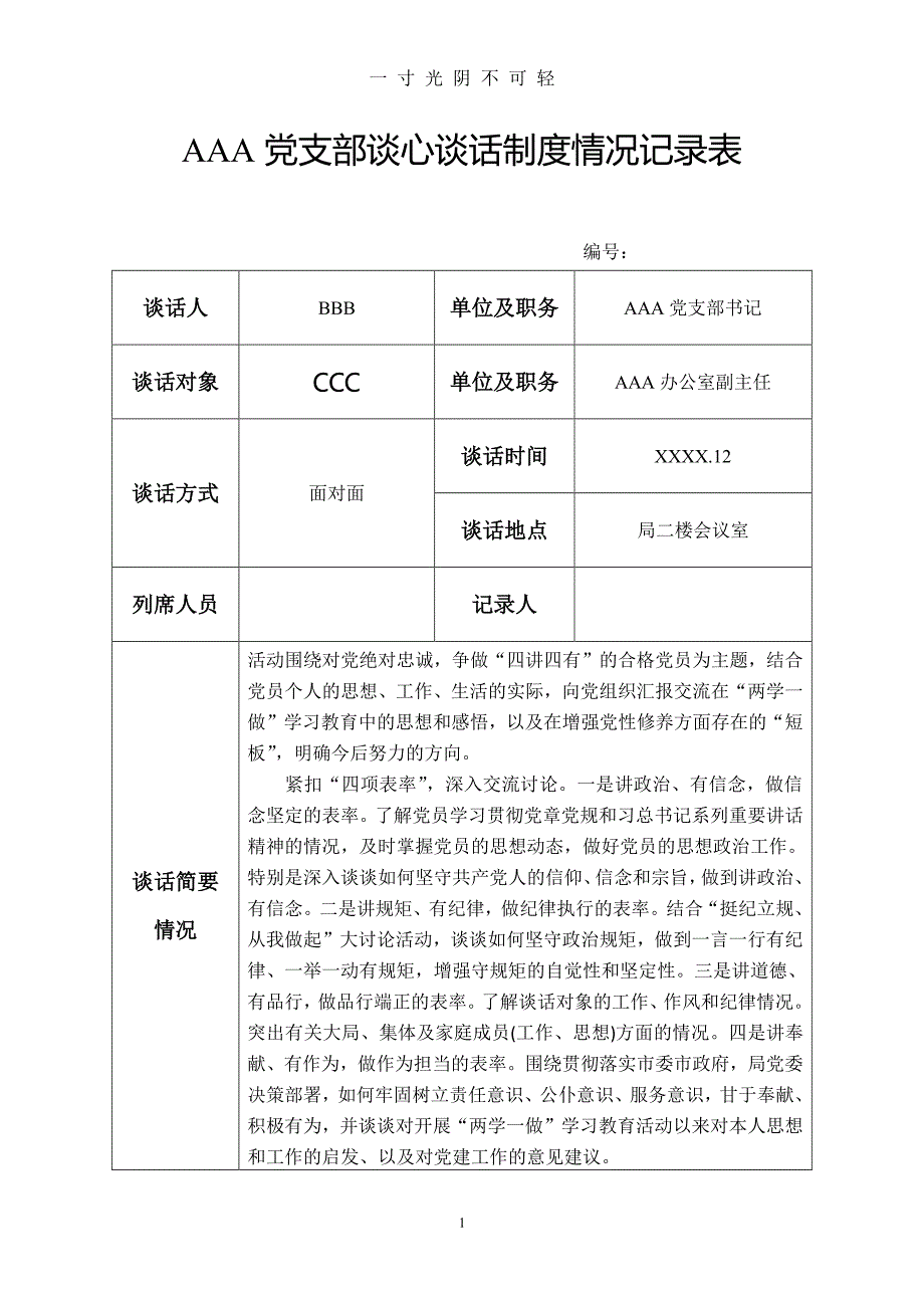 23次党支部谈心谈话记录台账2020年8月整理pdf