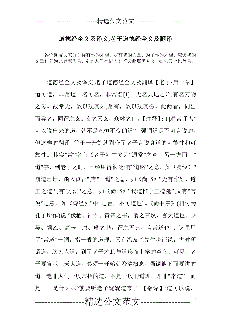 道德經全文及譯文老子道德經全文及翻譯.doc_第1頁