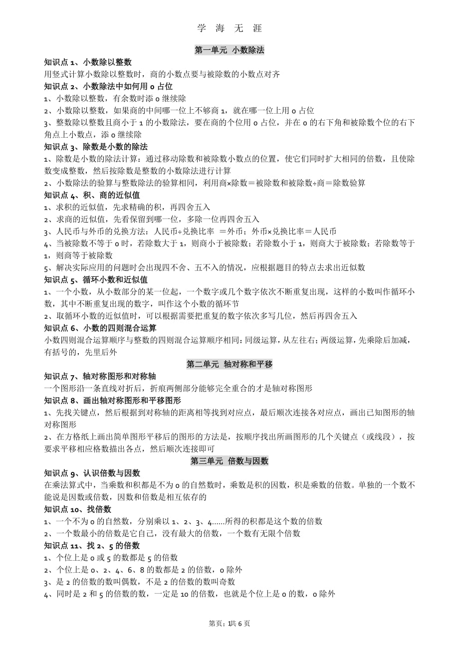 北師版五年級數學上冊知識點總結重要知識點2020年7月整理pdf