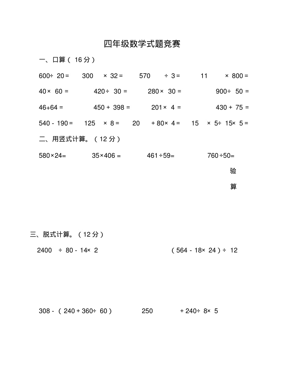 苏教版四年级数学下册式题专项练习新审定