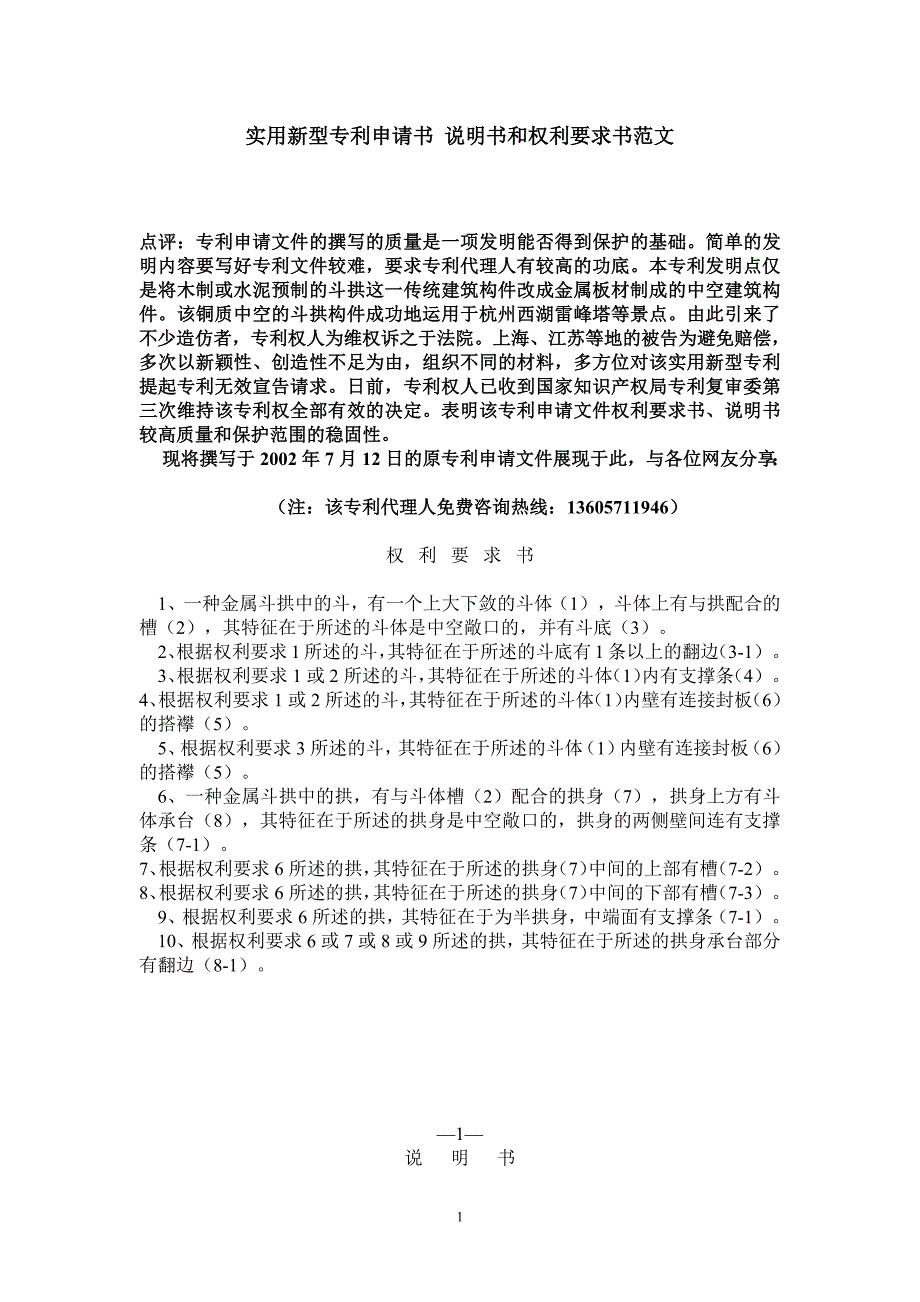 1060编号实用新型专利申请书 说明书和权利要求书范文_第1页