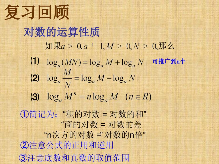 新人教版必修1第2章第3節對數運算性質的應用_換底公式課件