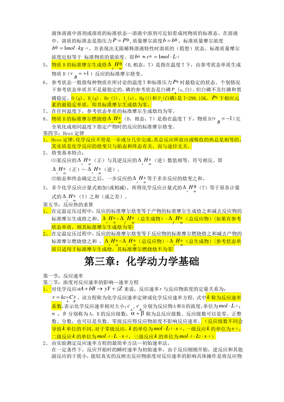 完整版大學無機化學知識點歸納總結