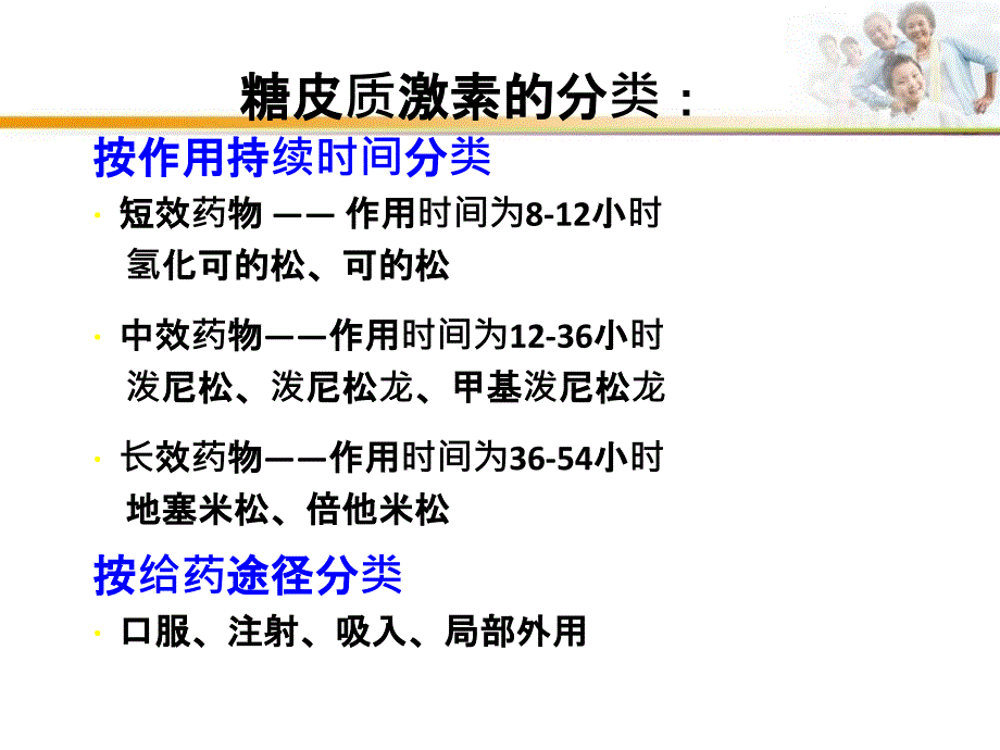 糖皮质激素的作用副作用及在肝移植新讲义教材