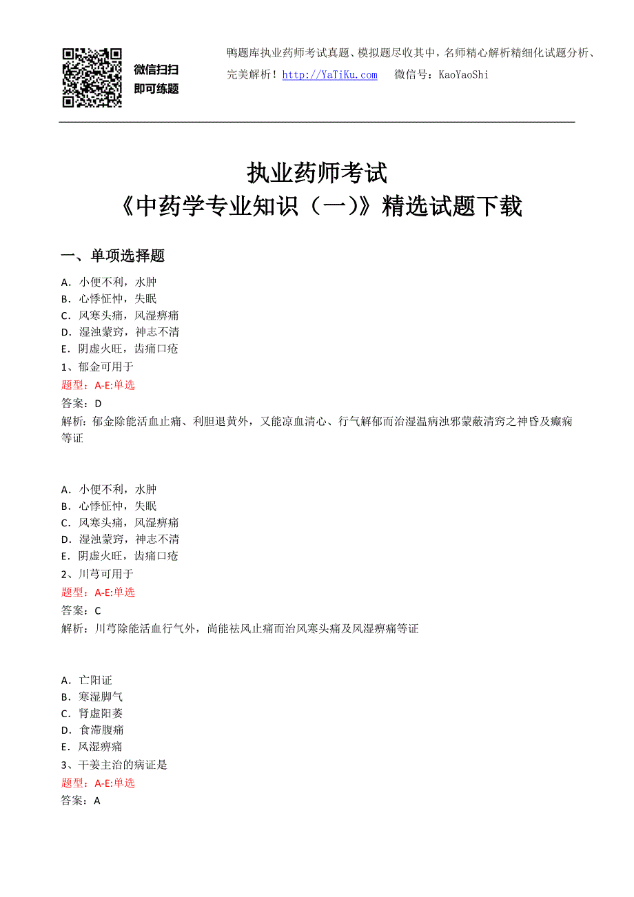 2023年执业药师考试考几科_今年的执业药师考试_执业药师考试时间今年