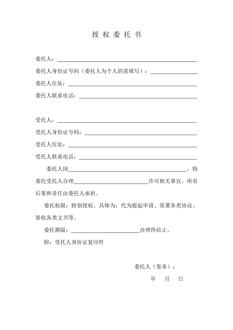 授權委託書電子版最新版已修訂