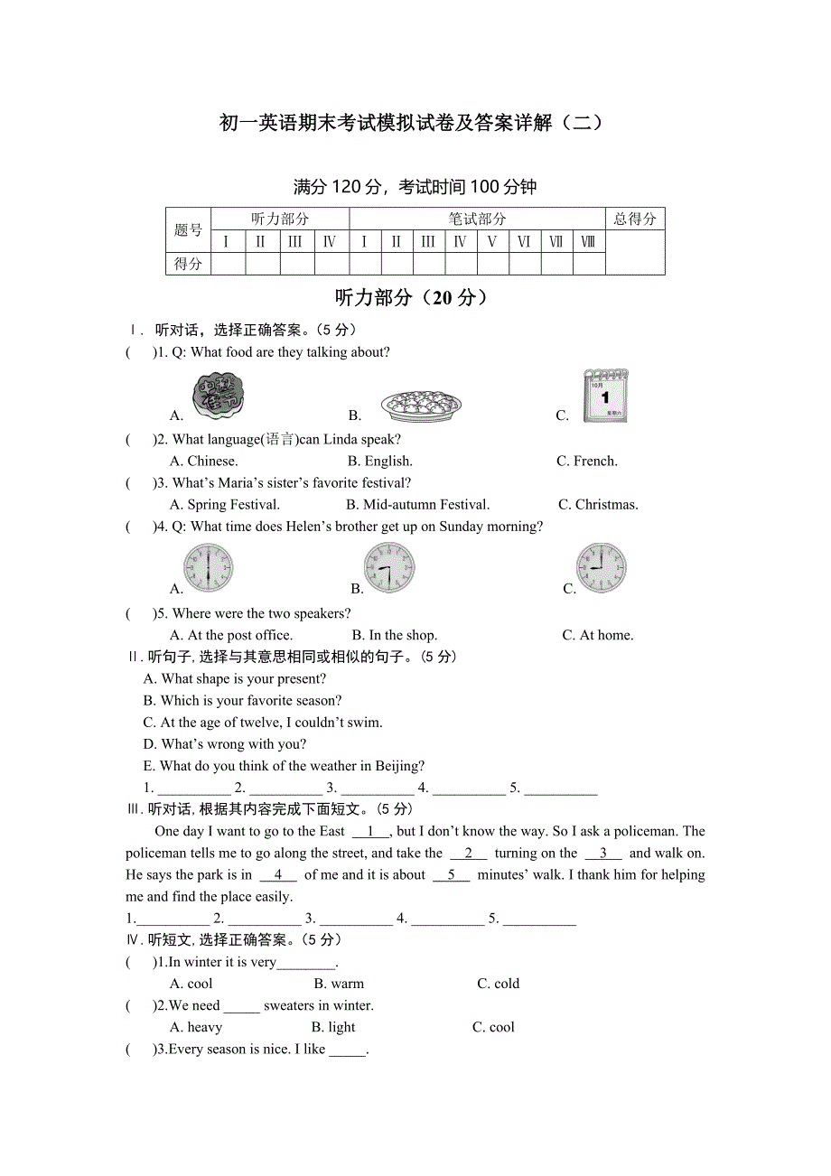 初一英语期末考试模拟试卷及答案最新版