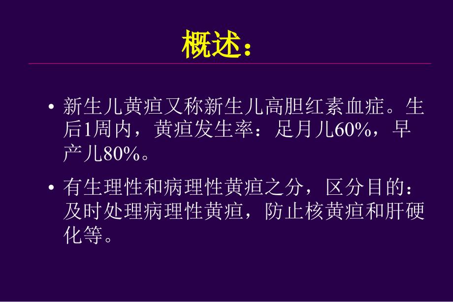 新生兒黃疸變化過程圖片 ( 新生兒黃疸變化過程)