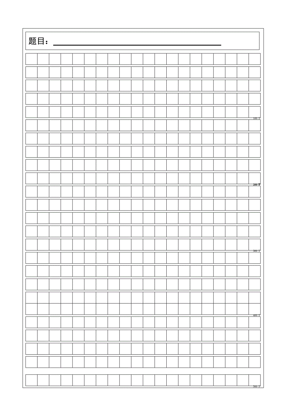 作文稿纸模板完美版 0字 300字 400字 600字 800字 1000字 最新版 金锄头文库