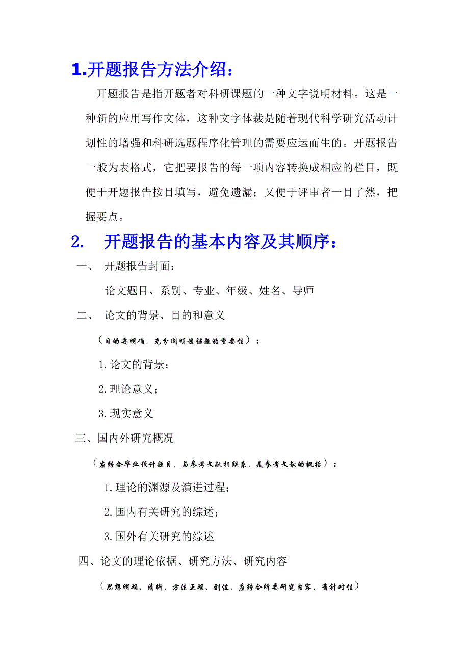 開題報告格式及範文模板最全面最實用開題報告