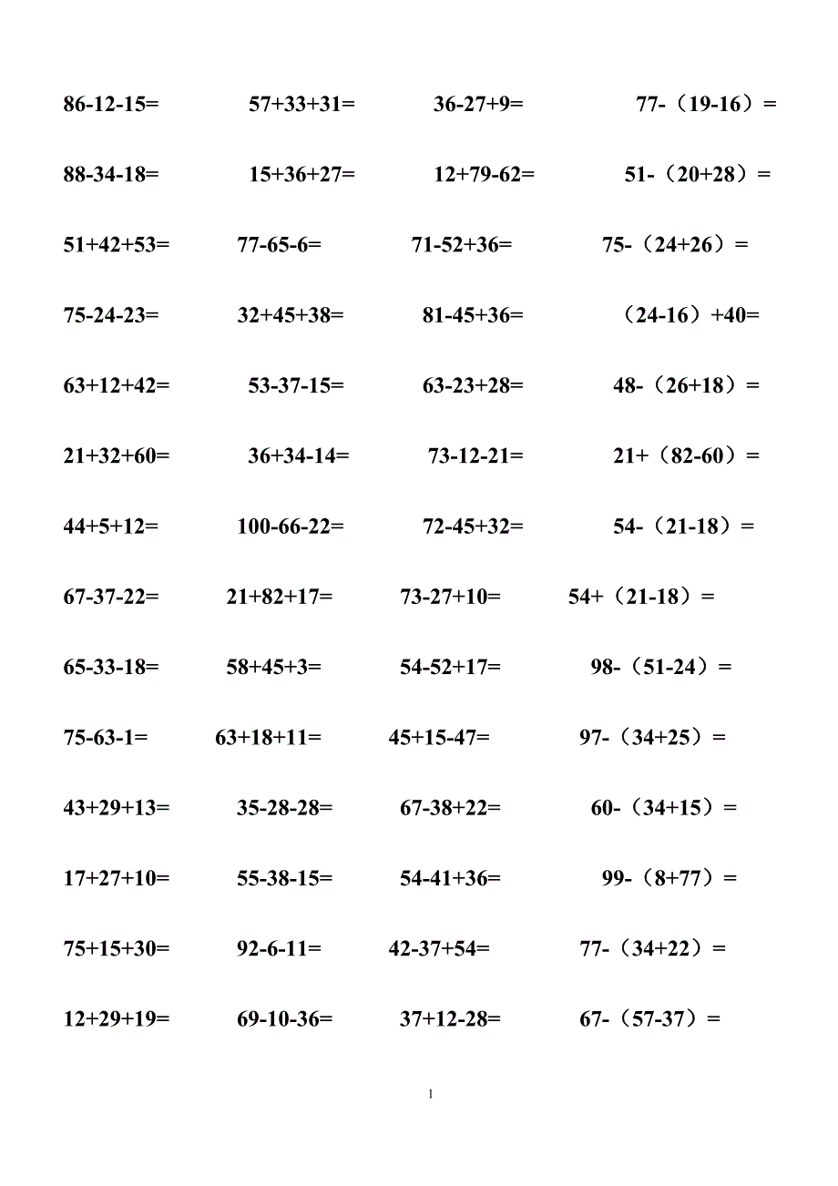 100以内连加连减加减混合带括号的练习题