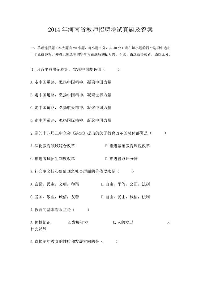 2014年河南省教师招聘综合教育学真题解析《六》