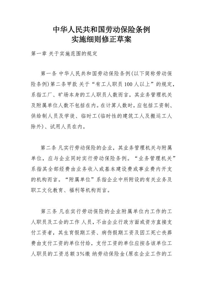 中华人民共和国劳动保险条例 草案