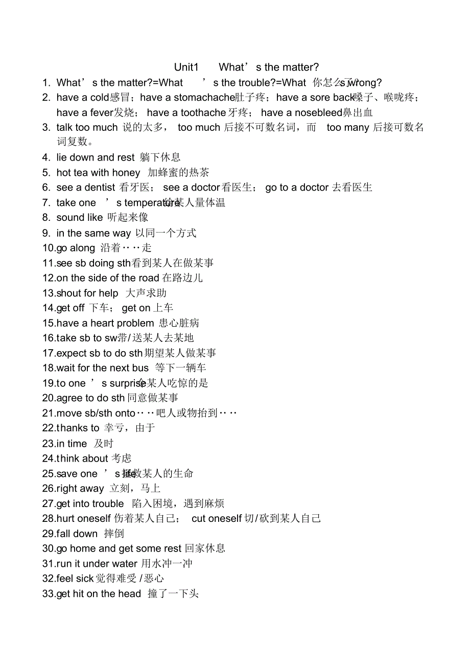 人教版八年级下册英语unit13单元短语总结