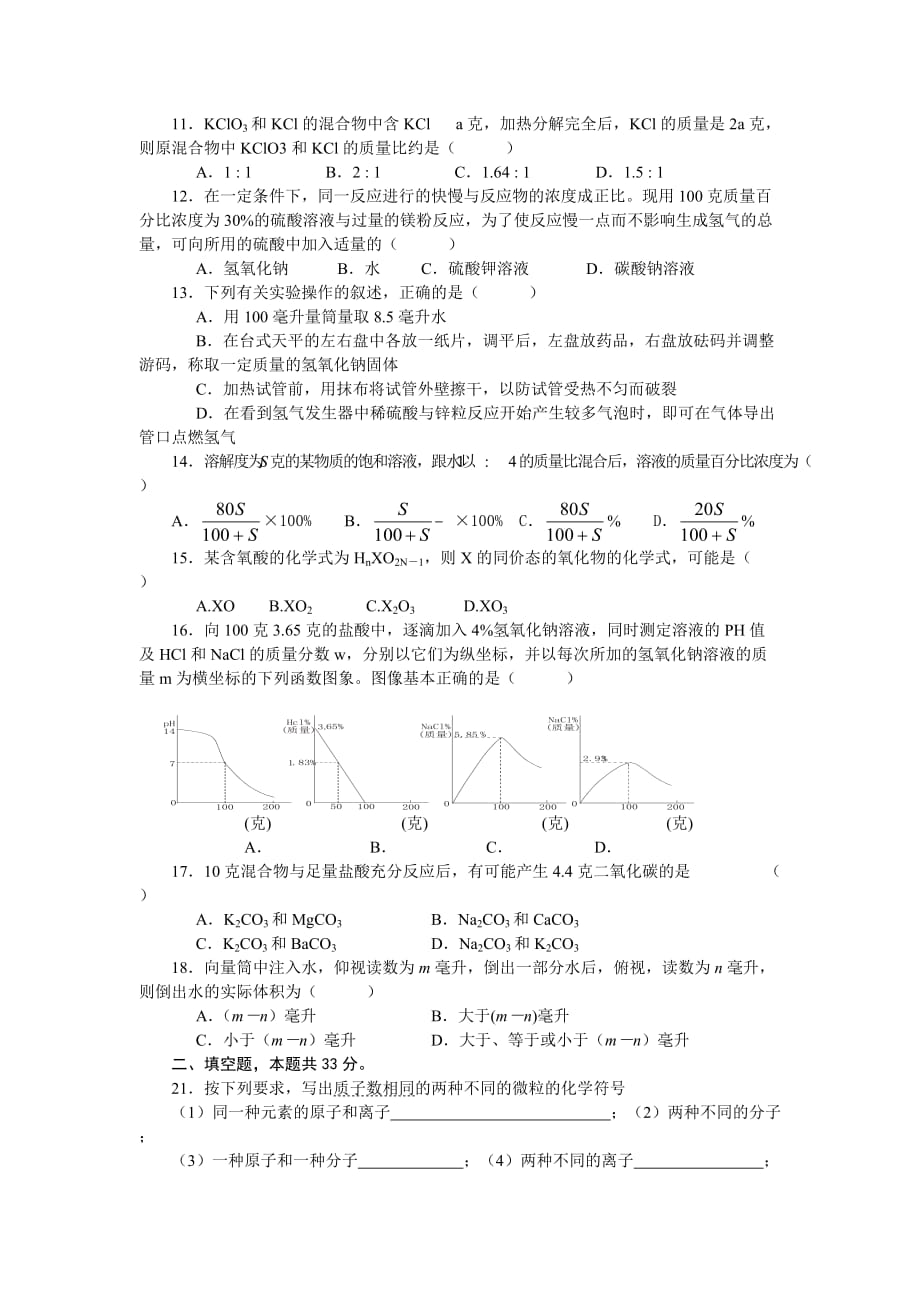 初三化学竞赛试题及答案