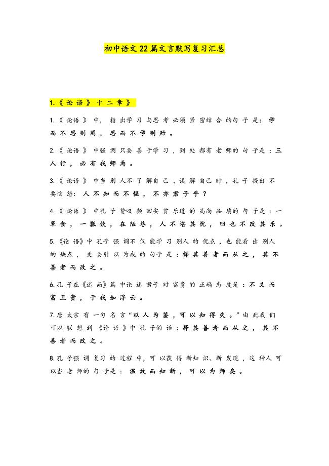 初中语文22篇文言默写复习汇总