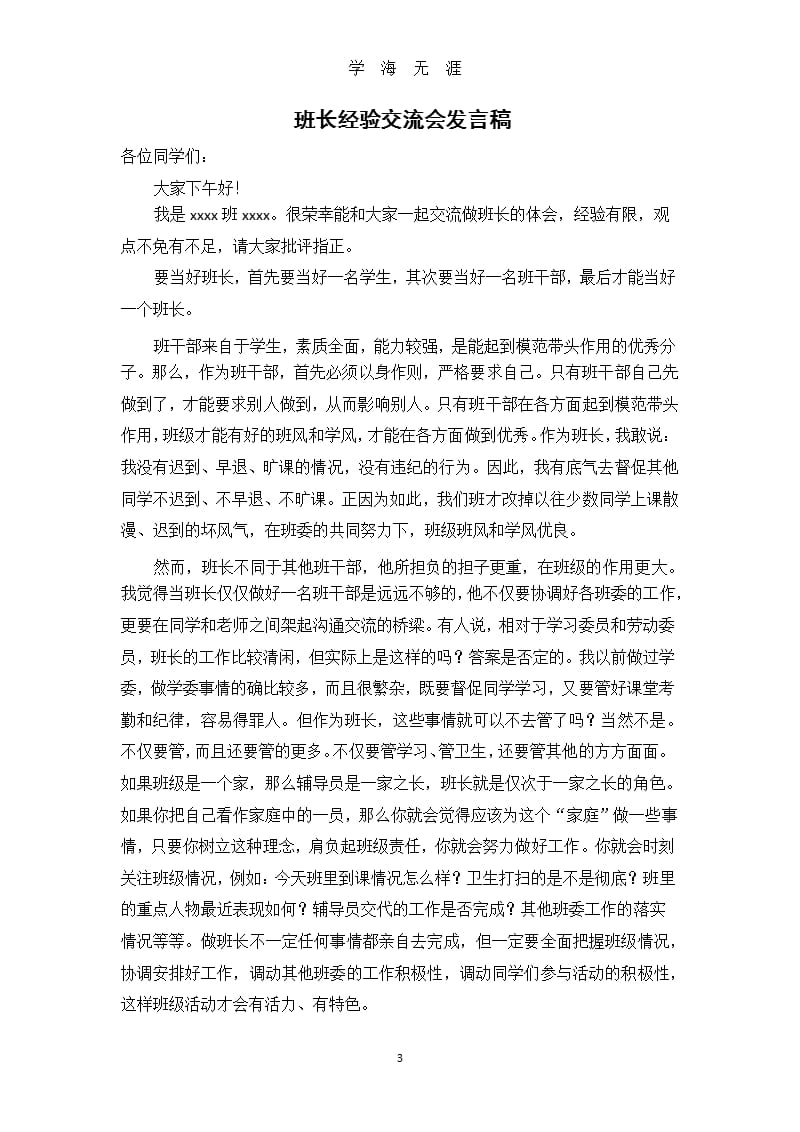 班長經驗交流發言稿(2020年九月).pptx