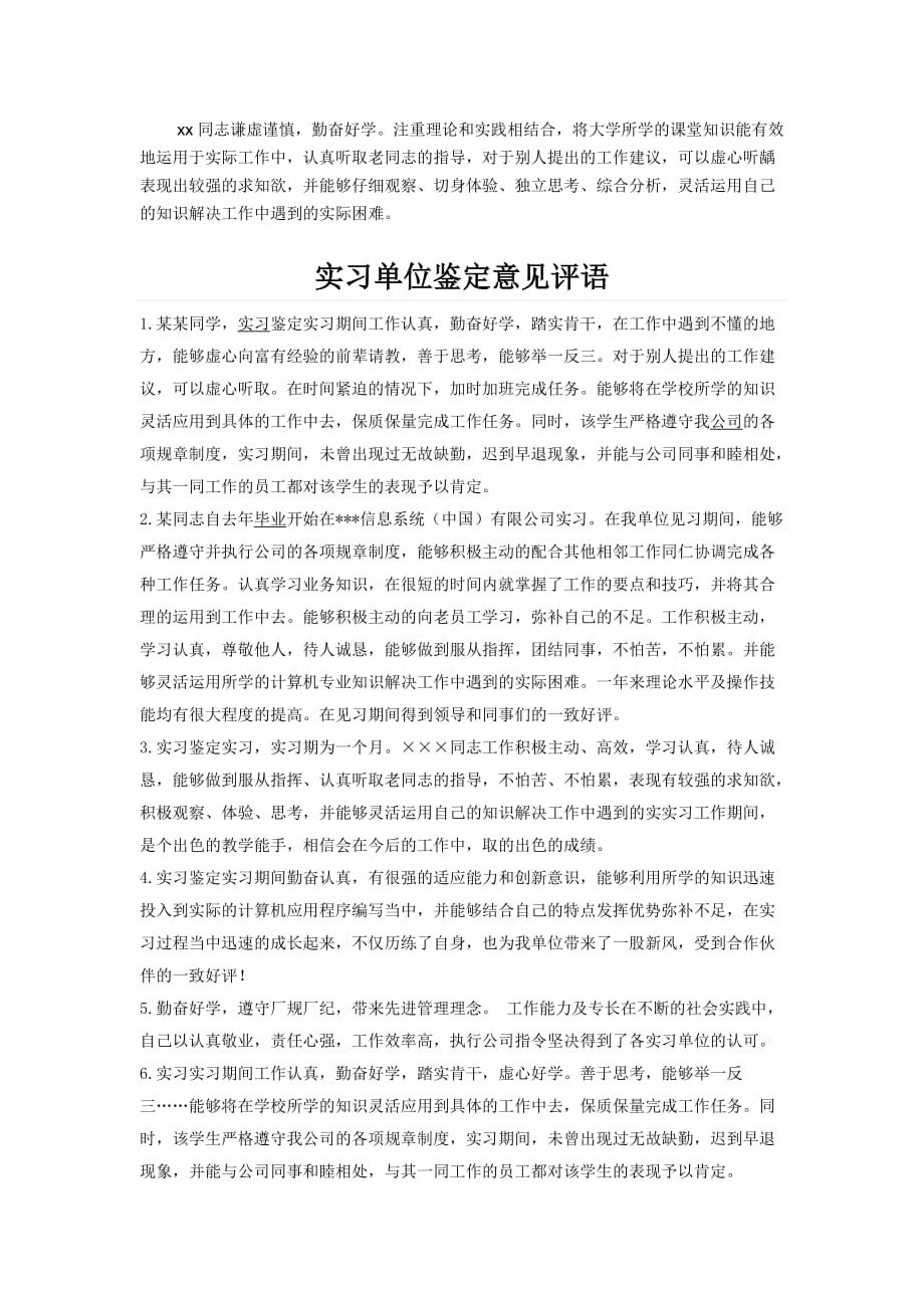 学习单位鉴定意见