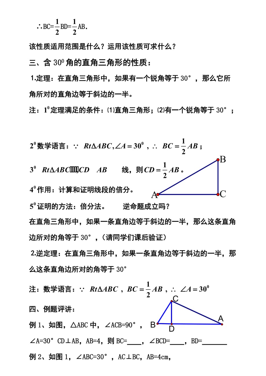 含30度角的直角三角形的性质 金锄头文库