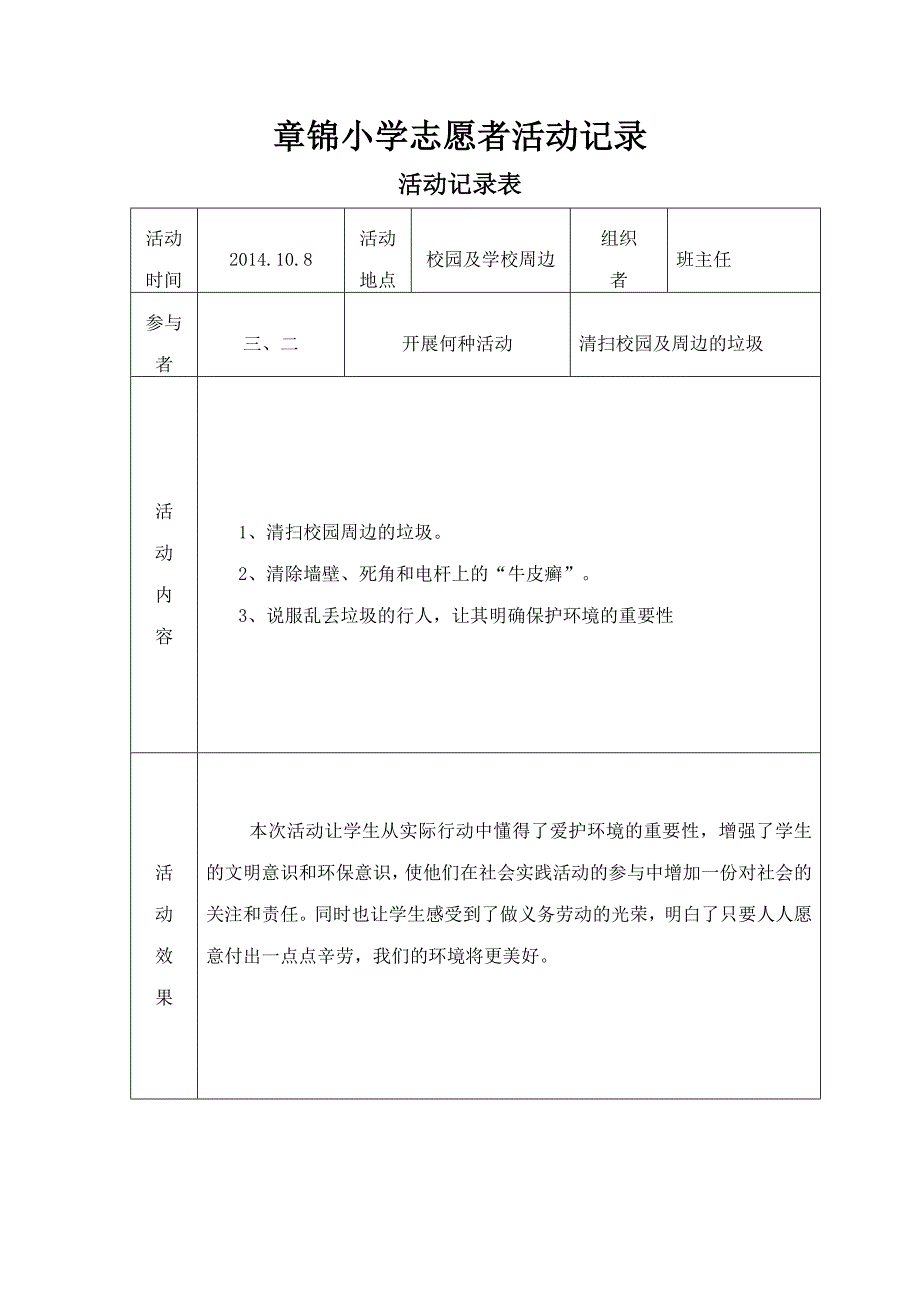 志愿服务活动记录图片