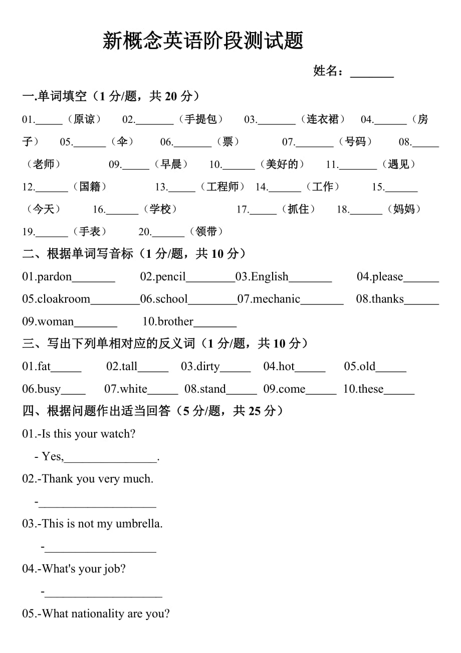 新概念英语第一册110单元阶段测试题