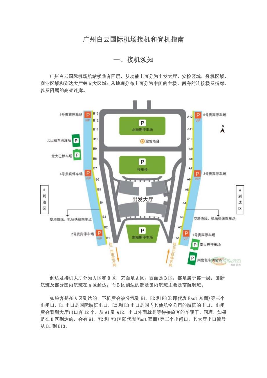 广州白云机场导航图图片