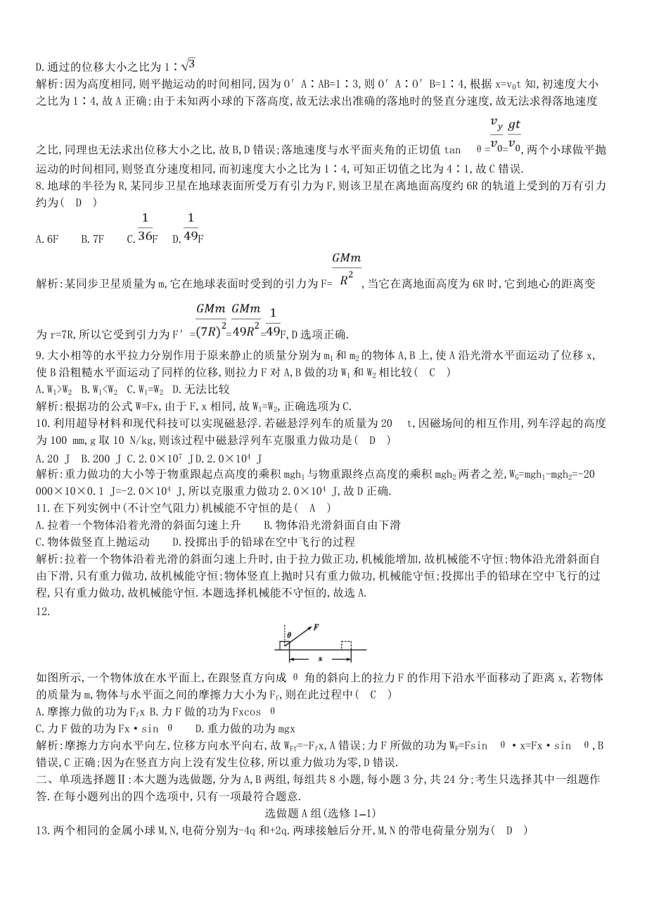 广东省2020年高中物理学业水平考试合格性考试模拟试题一带答案