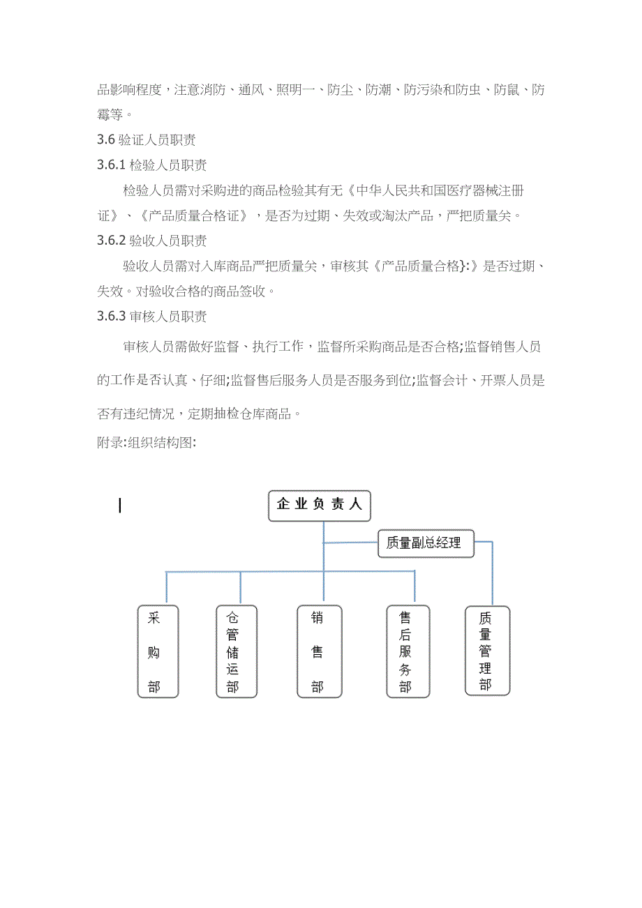 {精品}醫療器械經營質量管理制度和工作程序