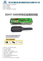 SDHT-5600手持式金属探测器