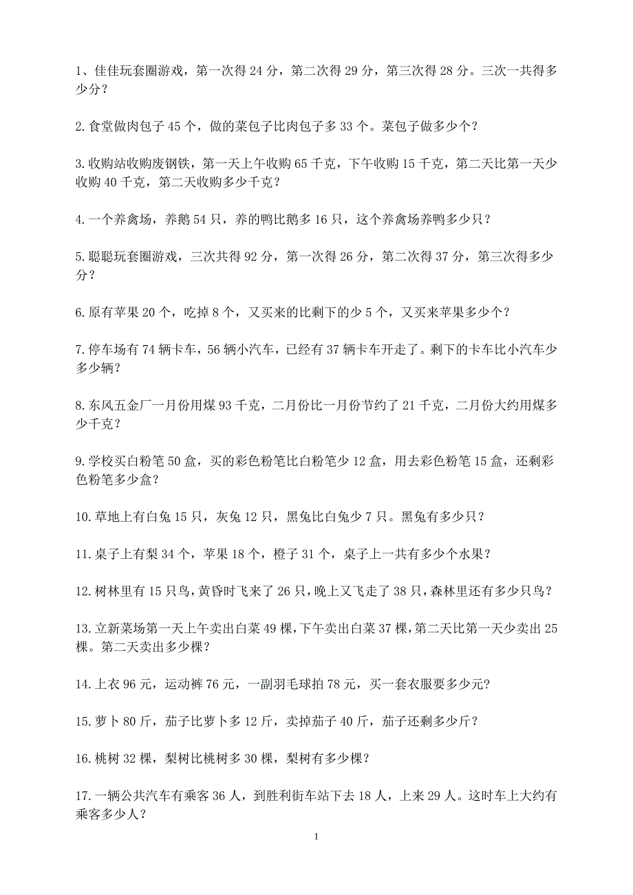 精品二年級上冊數學應用題100道